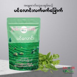 U Kar Ka_ပင်လောင်း လက်ဖက်ခြောက်