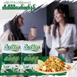 U Kar Ka_ထိထိမိမိ လက်ဖက်နှပ်