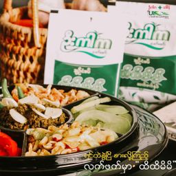 U Kar Ka_ထိထိမိမိ လက်ဖက်နှပ်