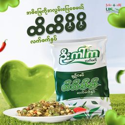 U Kar Ka_ထိထိမိမိ လက်ဖက်နှပ်