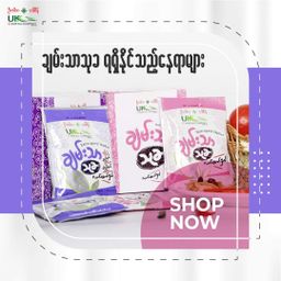 U Kar Ka_ချမ်းသာသုခ လက်ဖက်​နှပ်