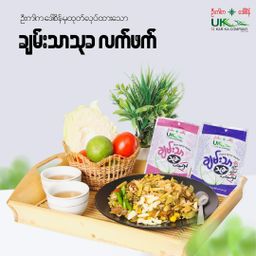 U Kar Ka_ချမ်းသာသုခ လက်ဖက်​နှပ်