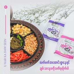 U Kar Ka_ချမ်းသာသုခ လက်ဖက်​နှပ်