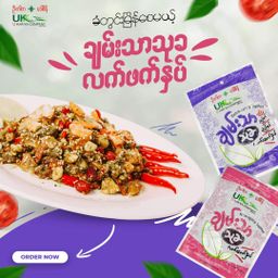 U Kar Ka_ချမ်းသာသုခ လက်ဖက်​နှပ်