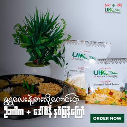 U Kar Ka_အကြော်စုံ