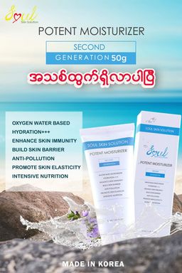 Soul_Potent Moisturizer 2nd Generation