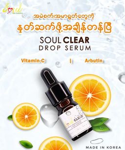  Soul_Clear Drop Serum