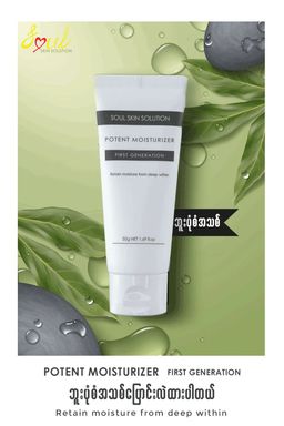 Soul_Potent Moisturizer 1st Generation