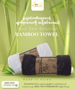 Soul_Bamboo Towel