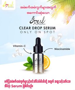 Soul_Clear Drop Serum