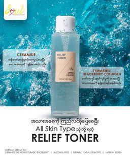 Soul_Relief Toner