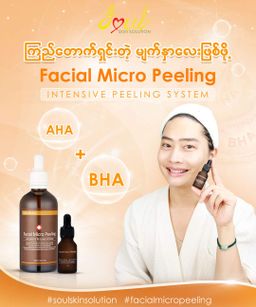 Soul_Facial Micro Peeling