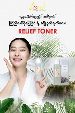 Soul_Relief Toner