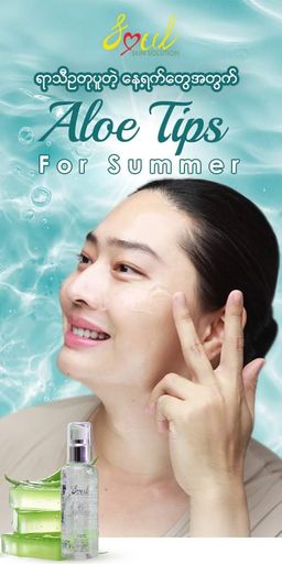 Soul_Aloe For Face