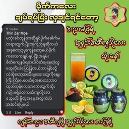အညာမြေ_အူလမ်းရှင်းအဆီကျယို