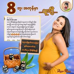အညာမြေ_ရှားစောင်းလက်ပတ်ချက်ဆေး