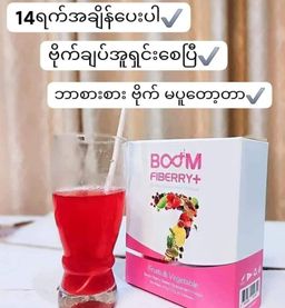 Boom_Fiberry Plus