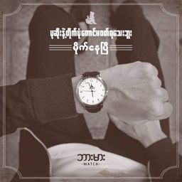 Burma Watch_Bago Collection 