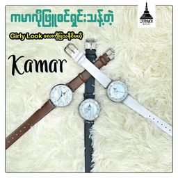 Burma Watch_Kamar (Ladies) Collection