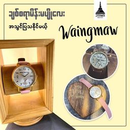 Burma Watch_Ladies Collection
