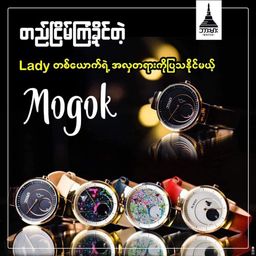 Burma Watch_Ladies Collection