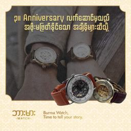 Burma Watch_Corporate Gift 