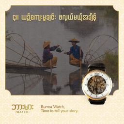 Burma Watch_Corporate Gift 