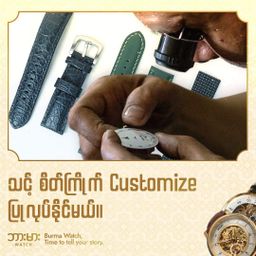 Burma Watch_ဖူးစာ Collection