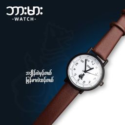 Burma Watch_ဖူးစာ Collection