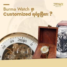 Burma Watch_Custom Watch