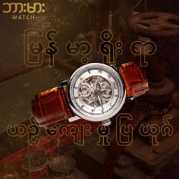 Burma Watch_Hlegu Collection