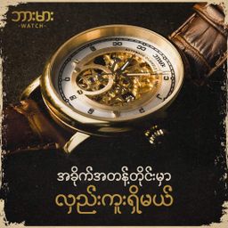 Burma Watch_Hlegu Collection