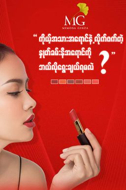 Mimosa Ginza_Perfectly Matte Lipstick