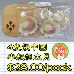 4隻裝 中國 半殼帆立貝