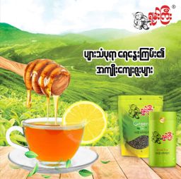 ရှမ်းကြီး_လက်ဖက်စိမ်း လက်ဖက်ခြောက်