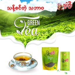 ရှမ်းကြီး_လက်ဖက်စိမ်း လက်ဖက်ခြောက်