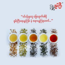 ရှမ်းကြီး _လှော်သင်းနံ့ လက်ဖက်ခြောက်