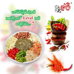 ရှမ်းကြီး_လက်ဖက်ချဥ်စပ်