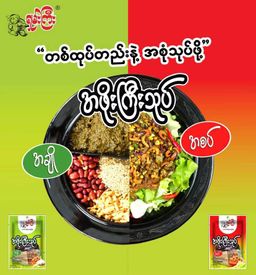 ရှမ်းကြီး_အဖိုးကြီးသုပ်လက်ဖက်