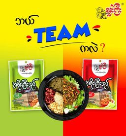 ရှမ်းကြီး_အဖိုးကြီးသုပ်လက်ဖက်