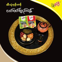 ရှမ်းကြီး_အဖိုးကြီးသုပ်လက်ဖက်