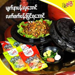 ရှမ်းကြီး_အဖိုးကြီးသုပ်လက်ဖက်