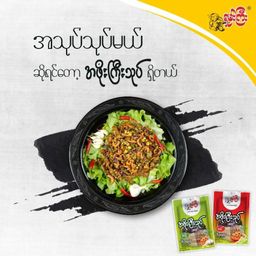 ရှမ်းကြီး_အဖိုးကြီးသုပ်လက်ဖက်