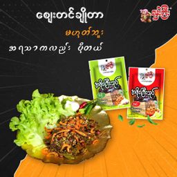 ရှမ်းကြီး_အဖိုးကြီးသုပ်လက်ဖက်