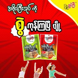 ရှမ်းကြီး_အဖိုးကြီးသုပ်လက်ဖက်