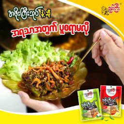 ရှမ်းကြီး_အဖိုးကြီးသုပ်လက်ဖက်