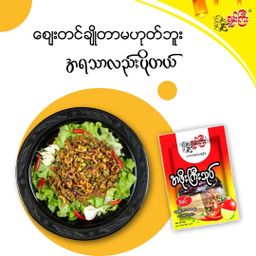 ရှမ်းကြီး_အဖိုးကြီးသုပ်လက်ဖက်