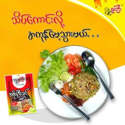 ရှမ်းကြီး_အဖိုးကြီးသုပ်လက်ဖက်