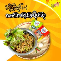 ရှမ်းကြီး_အဖိုးကြီးသုပ်လက်ဖက်