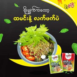 ရှမ်းကြီး_အဖိုးကြီးသုပ်လက်ဖက်